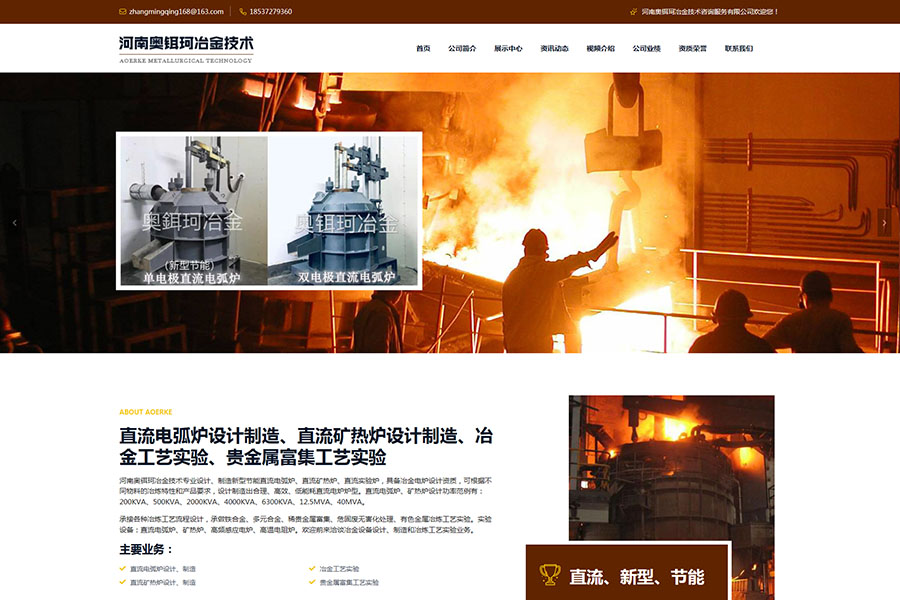 河南奧鉺珂冶金技術(shù)咨詢服務有限公司